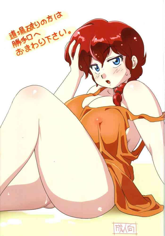 (C82) [Marin (Suzusato Rinka, Mage)] Doujouyaburi No Kata Wa Katteguchi E Omawari Kudasai. (Ranma 1/2)