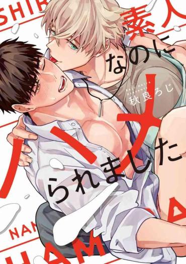 Blacks Shirouto Nanoni Hameraremashita | 本是个外行，却被人欺负了 Ch. 1  Office