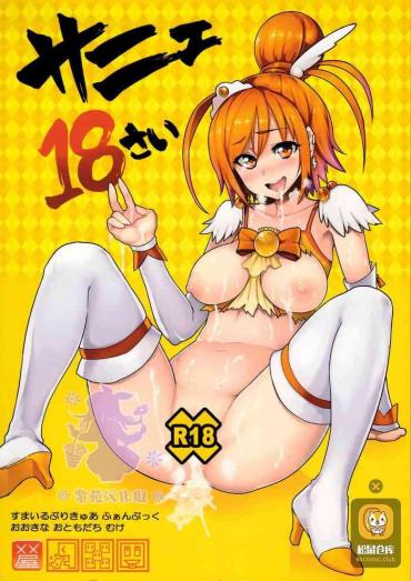 Huge Ass Sunny 18 Sai – Smile Precure Hd Porn