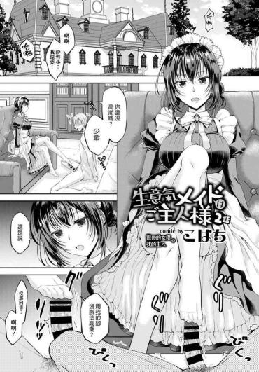 Socks [Kohachi] Namaiki Maid Wa Goshujin-sama 2-wa | 傲慢的女僕是我的主人 2話 (COMIC BAVEL 2019-08) [Chinese] [漢化組漢化組] [Digital]  Passionate