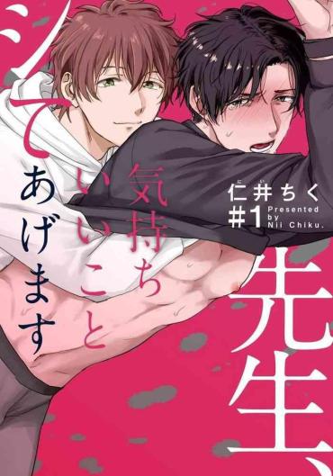 Time Sensei, Kimochiiikoto Shiteagemasu | 老师，我来做些让你舒服的事情 Ch. 1-2  Teentube