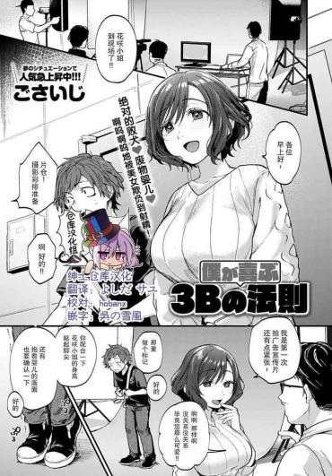 [Gosaiji] Boku Ga Yorokobu 3 B No Ho Soku (COMIC Anthurium 2020-09) [Chinese] [绅士仓库汉化] [Digital]