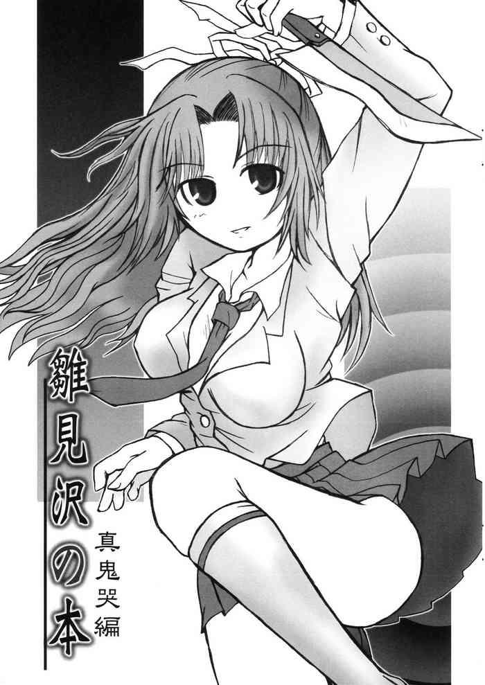 Sesso Hinamisawa No Hon - Shin Kikoku Hen - Higurashi No Naku Koro Ni | When They Cry Hardcore Porno