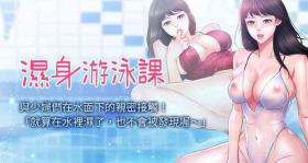 T Girl 【周一连载】湿身游泳课（作者：0510&TB Production） 第1~18话 Red