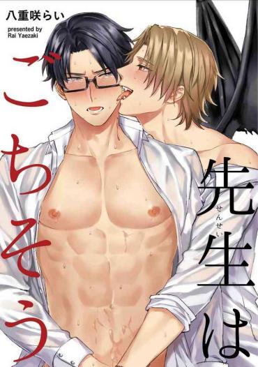 Suckingdick Sensei Wa Gochisou | 老师是美味佳肴