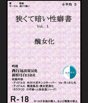 [Semakute Kurai (Kyouan)] Book About Narrow And Dark Sexual Inclinations Vol.1 Uglification [Chinese] [新桥月白日语社]
