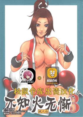 Euro Porn [Tokkuriya (Tonbo)] Shiranui Muzan 3 (King of Fighters) [Chinese]【不可视汉化】 - King of fighters Erotic