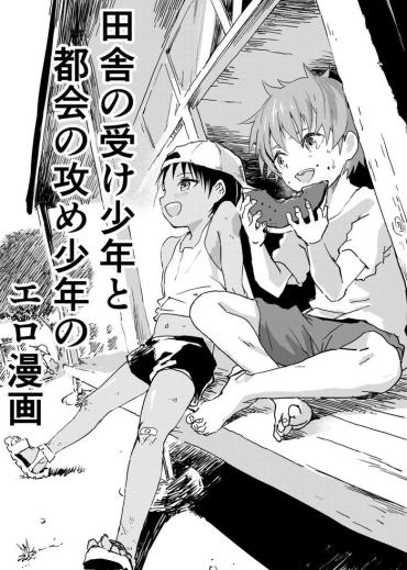 Roughsex Inaka No Uke Shounen To Tokai No Seme Shounen No Ero Manga 1-4