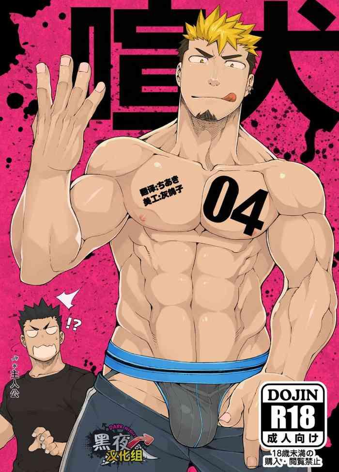 [anything (naop)] Kenken 04 | Noisy Dog 04 [English] [Decensored] [Digital]