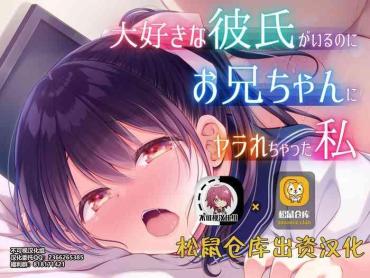 Glasses Daisuki Na Kareshi Ga Iru No Ni Onii-chan Ni Yararechatta Watashi – Original POV