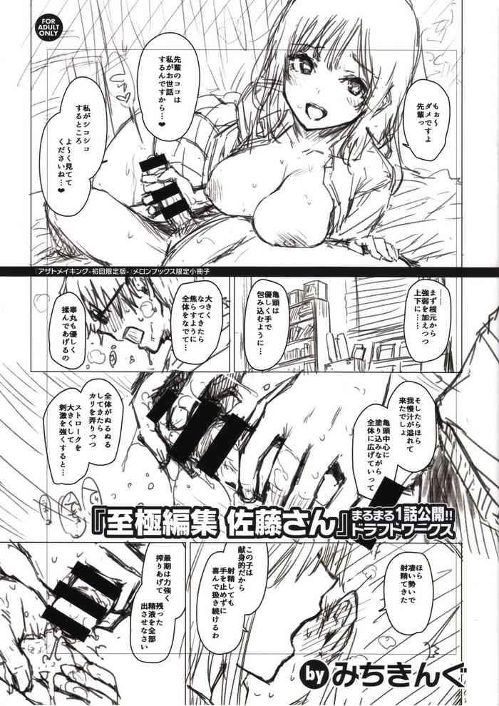 Missionary Position Porn Shigoku Henshuu Satou-san DRAFT WORKS