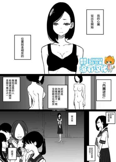 Semen Shinzou No Ichi Ga Gyaku Na Onnanoko No Hanashi | 心臟位置顛倒的女孩的故事 – Original Pussyfucking
