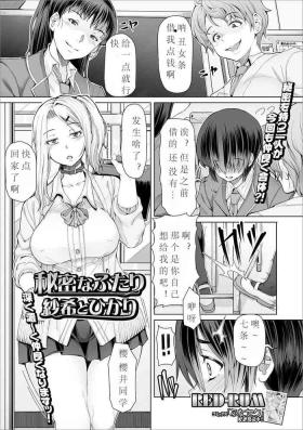 Sweet Himitsu na Futari Saki to Hikari Solo Female