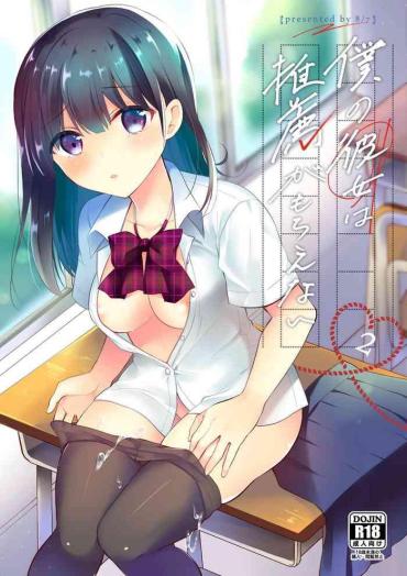 Facial Boku No Kanojo Wa Suisen Ga Moraenai 2 – Original