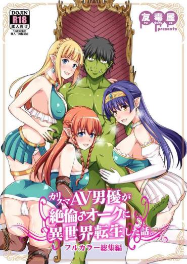 Wet Pussy Charisma AV Danyuu Ga Zetsurin Orc Ni Isekai Tensei Shita Hanashi. Full Color Soushuuhen – Original