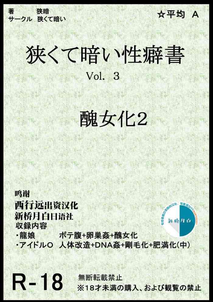 Shoplifter Kurakute Semai Seihekisho Vol. 3 Shikome-ka 2 Putaria