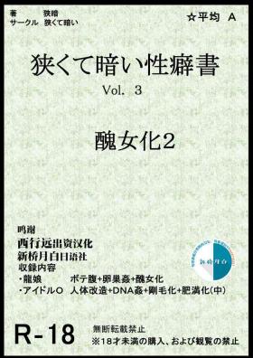 Escort Kurakute Semai Seihekisho Vol. 3 Shikome-ka 2 Kissing
