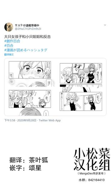 Orgame Ookii Onnanoko To Chiisai Onee-san To Hangeki | 大只女孩子和小只姐姐和反击