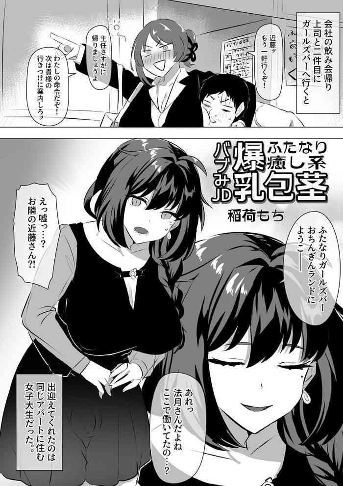 Masturbando Futanari Iyashi-kei Bakunyuu Houkei Babumi JD Manga 4some