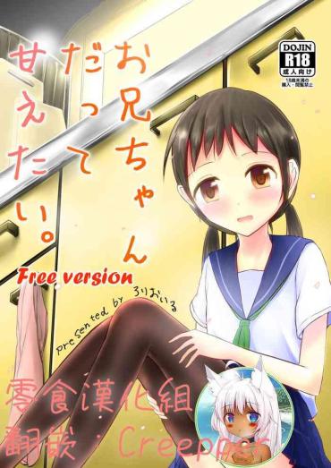 Strip Onii-chan Datte Amaetai – Original