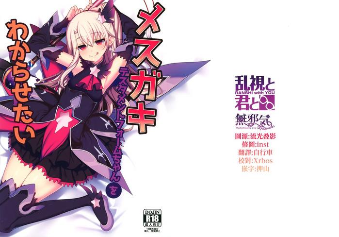 Pussyfucking Mesugaki Testament Form-chan O Wakarasetai - Fate Grand Order