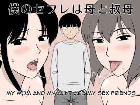 Xxx Boku no SeFri wa Haha to Oba | My Mom and My Aunt Are my Sex Friends - Original Vagina