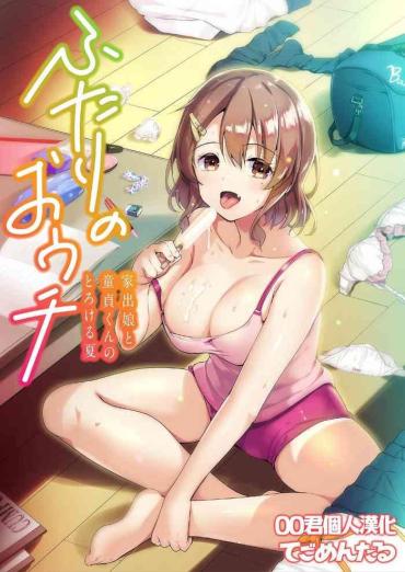 Granny Futari No Ouchi Iede Musume To Doutei-kun No Torokeru Natsu – Original Teenie