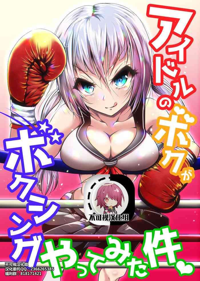 Face Fucking Idol no Boku ga Boxing Yatte mita Ken - Original Topless