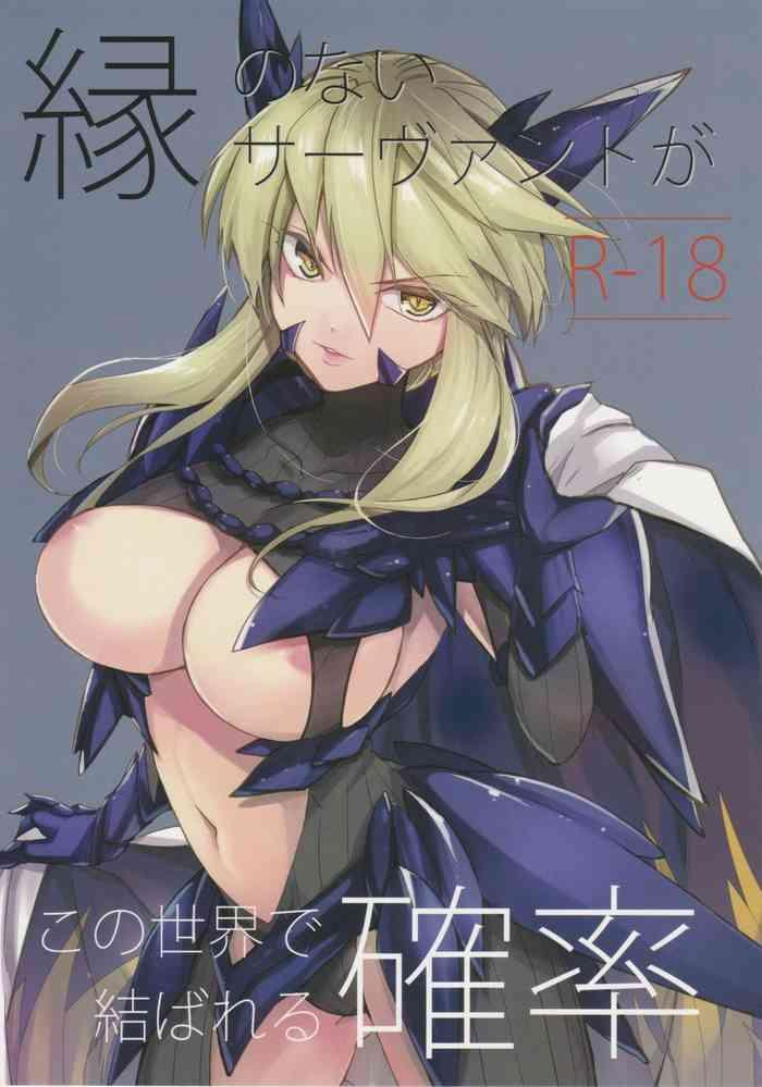 (CT34) [Dokunuma (Marble)] En No Nai Servant Ga Kono Sekai De Musubareru Kakuritsu (Fate/Grand Order)