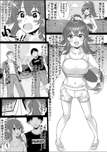 Car Komiya Kaho Manga – The Idolmaster Gayemo