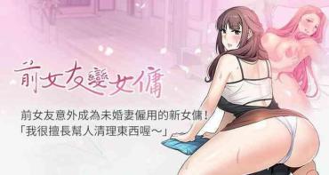 Gay Shop 【周四连载】前女友变女佣（作者：PAPER&頸枕） 第1~30话  Eating Pussy