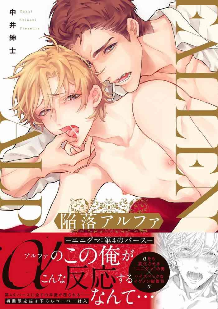 Black Cock [Nakai Shinshi] Kanraku Alpha -Enigma: Dai 4 No Verse- | α沦为Enigma：第4种性别 完结 [Chinese] [拾荒者汉化组] [Digital]  Blow