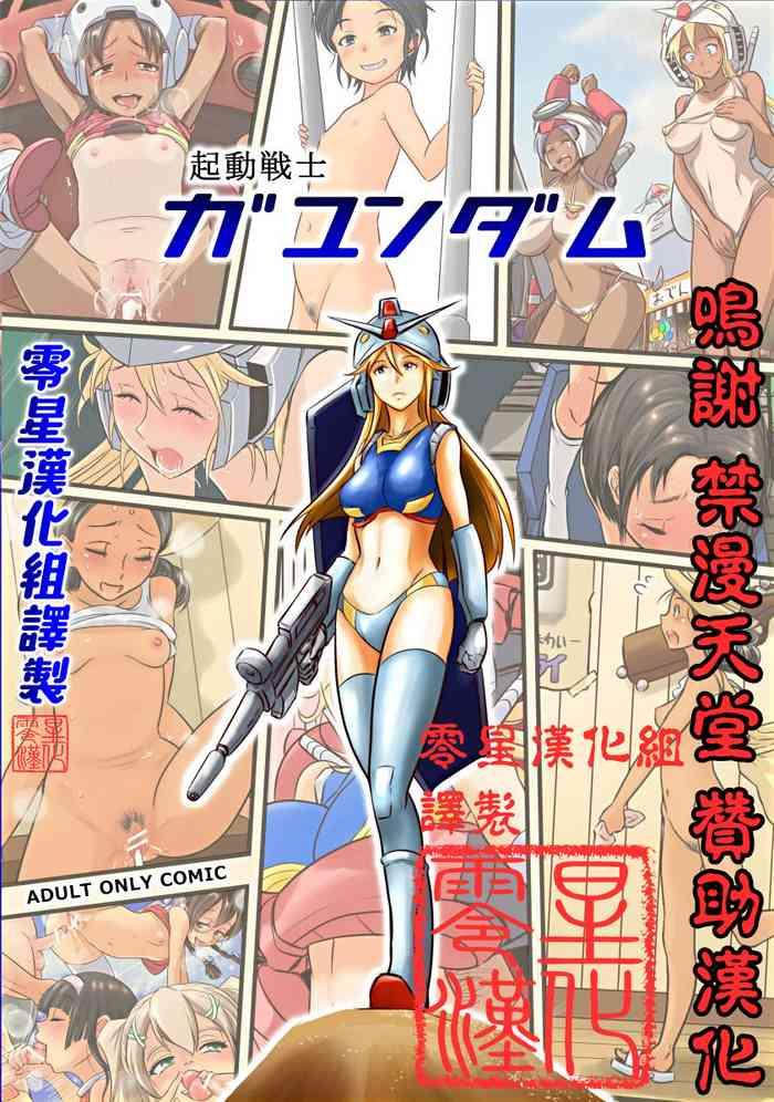 Hardcore [Koji] Kidou Senshi Gundam - 1-nen Rankou Senki (Kidou Senshi Gundam) [Chinese] [零星汉化组] - Gundam From