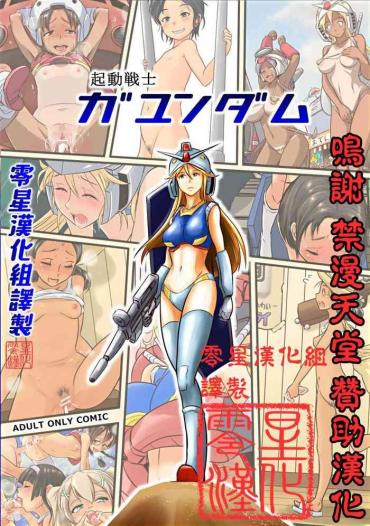 Pussy Fuck [Koji] Kidou Senshi Gundam – 1-nen Rankou Senki (Kidou Senshi Gundam) [Chinese] [零星汉化组] – Gundam Wanking