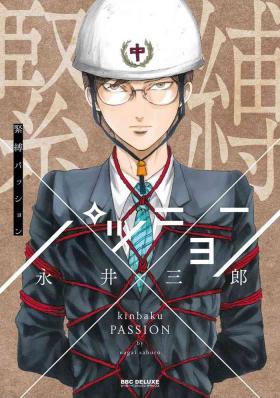 Japan kinbaku PASSION | 紧缚基情 Ch. 1-3 Gay Uniform