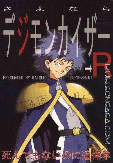 [Edisons, Hasshoudou (Kaiser Zero Shiki)] Sayonara Digimon Kaiser R (Digimon Adventure 02)