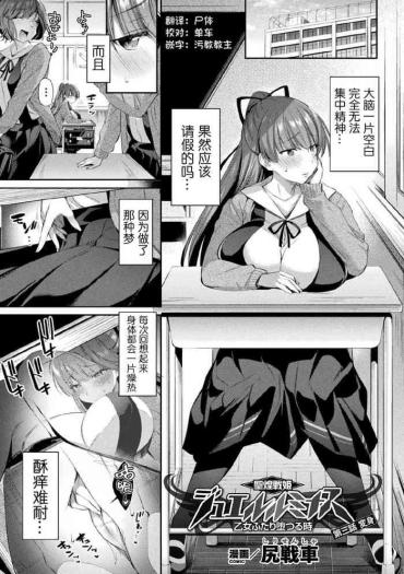 [Shirisensha] Hijiri Senki Jewel Luminous Otome Futari Otsuru Toki 3 (Kukkoro Heroines Vol. 7) [Chinese] [不咕鸟x这很恶堕汉化组] [Digital]