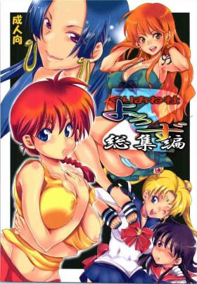 Teentube Kurione-sha Yorozu Soushuuhen 2 - One piece Ranma 12 Dragon ball Sailor moon | bishoujo senshi sailor moon Webcamsex