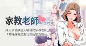 Blow Job Porn 【周一连载】家教老师（作者: CreamMedia） 第1~41话 Chinese