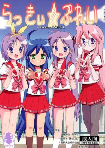 (C72) [Number2 (Takuji)] Lucky Play (Lucky Star) [Chinese] [紫苑汉化组]