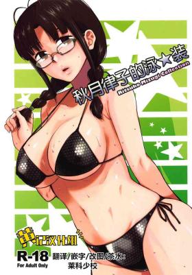 Hot Sluts Ritsuko Mizugi Collection | 秋月律子的泳★装 - The idolmaster Super Hot Porn
