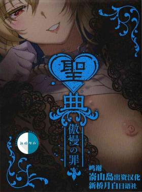 Black Thugs Sin: Nanatsu No Taizai Vol.1 Limited Edition booklet - Seven mortal sins Ecchi