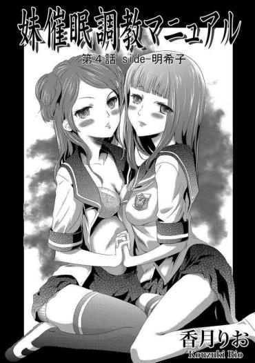 Pauzudo Imouto Saimin Choukyou Manual | The Manual Of Hypnotizing Your Sister Ch. 4  Pigtails