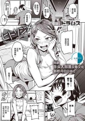 Vecina [Dramus] Hitorijime - first come first served Ch. 1-5 [Chinese] [牛头人部落×新桥月白日语社] Family Taboo