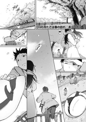 Masterbate Kawa no Tsumetasa wa Haru no Otozure | The Coolness of the River Marks the Arrival of Spring Ch. 1-3 Cum On Face