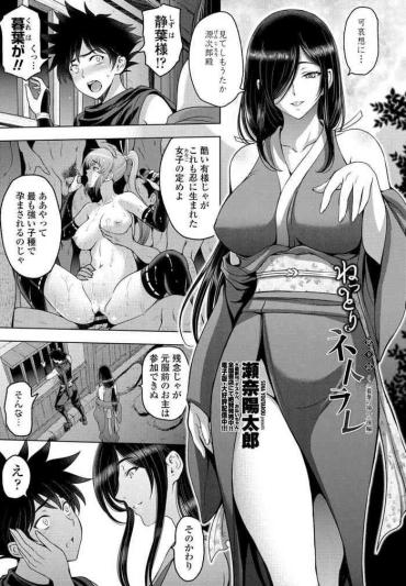 [Sena Youtarou] Nettori Netorare Ch. 9 -Kunoichi Kureha No Baai Kouhen-