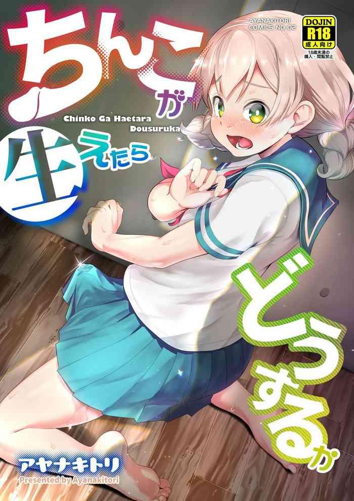 Gay Physicals Chinko Ga Haetara Dou Suru Ka - Original