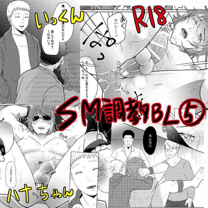 Gay SM調教漫画⑤公開調編+α Stretching