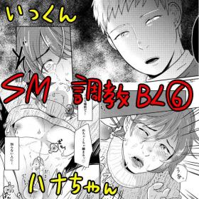 SM調教漫画⑥モブ３P+予定
