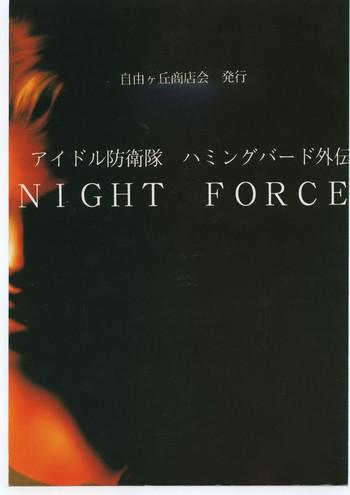 (C47) [Jiyuugaoka Shoutengai (Hikari Naori)] Idol Defence Force Hummingbird Gaiden - NIGHT FORCE (Idol Defense Force Hummingbird)